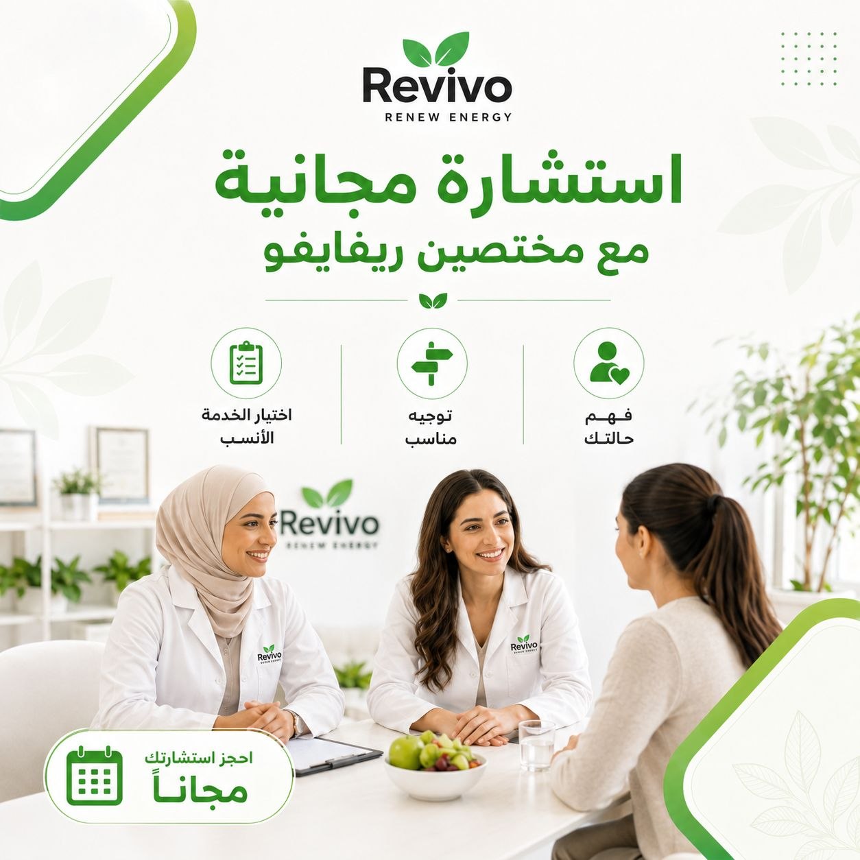 استشاره مجانية
